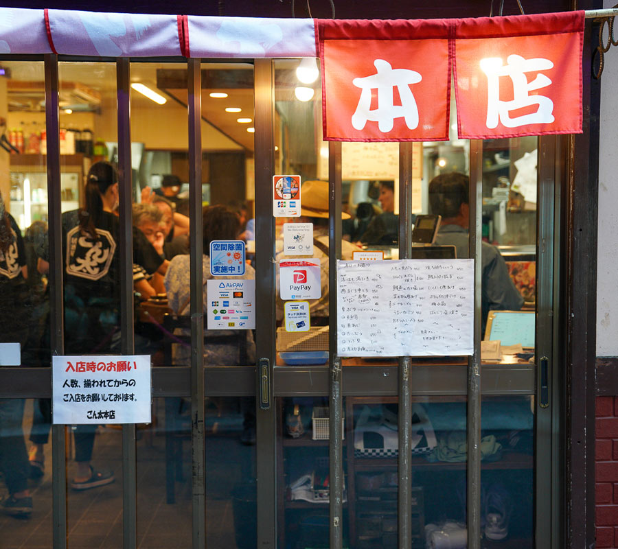 居酒屋ごん太