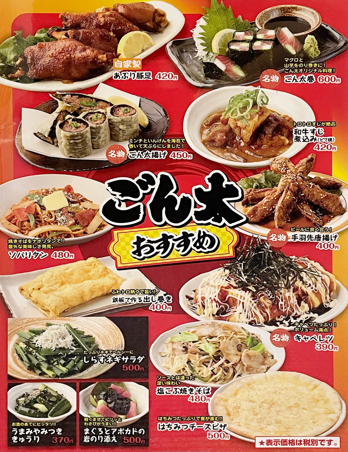 居酒屋ごん太メニュー